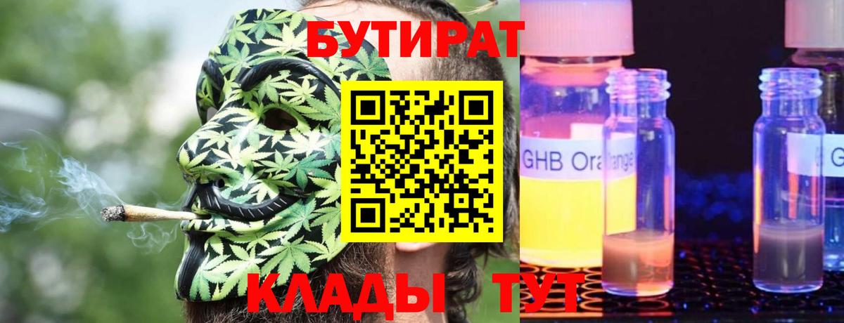 Саянск  БУТИРАТ бутик  Вход с VPN 