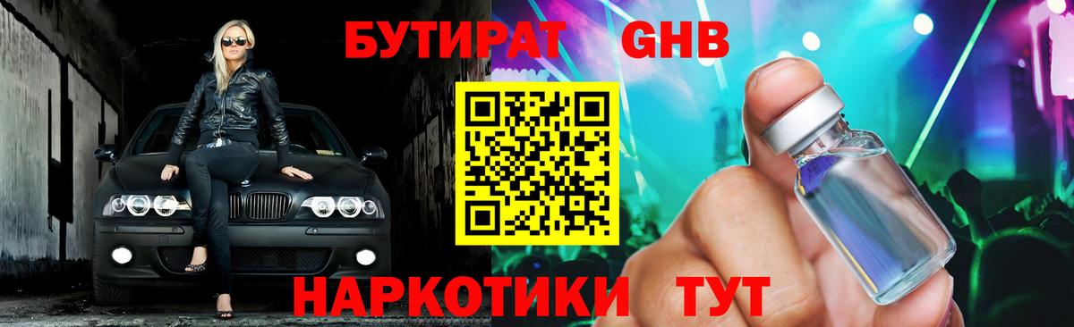 БУТИРАТ жидкий экстази Саянск