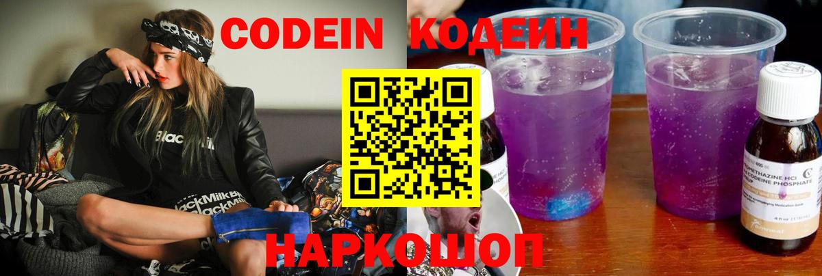 Саянск  Кодеиновый сироп Lean Purple Drank  Вход с VPN 