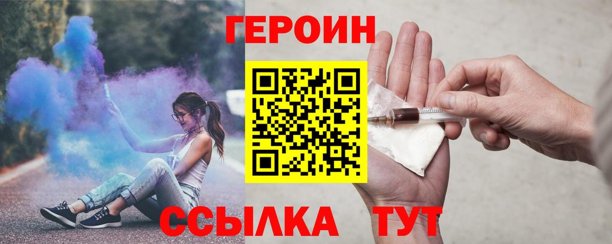 ГЕРОИН  Героин Heroin  Вход с VPN  Саянск 