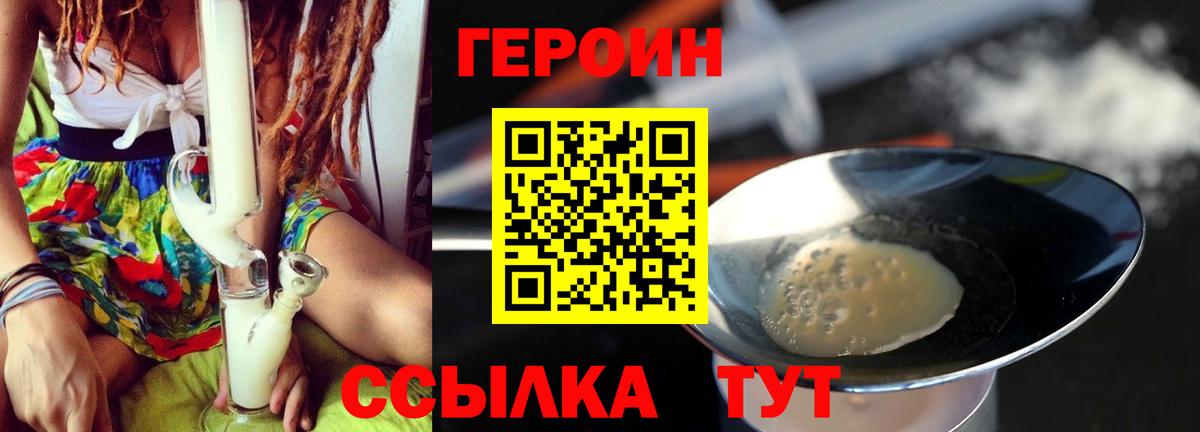 Героин Heroin Саянск