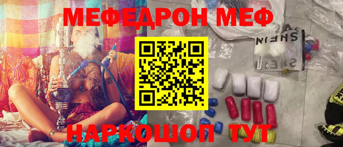 Мефедрон кристаллы Саянск