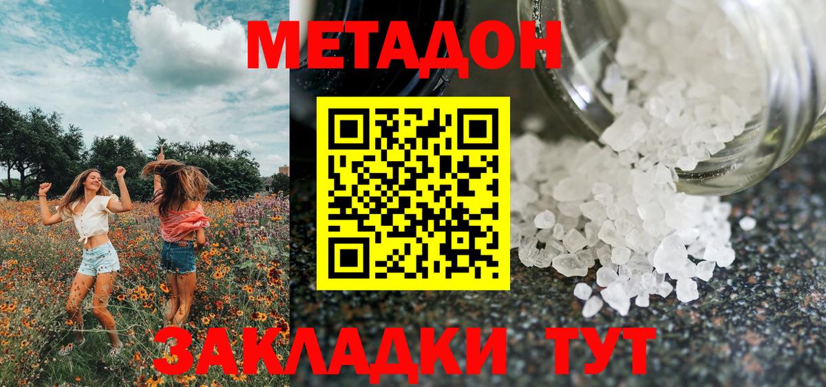 МЕТАДОН methadone Саянск