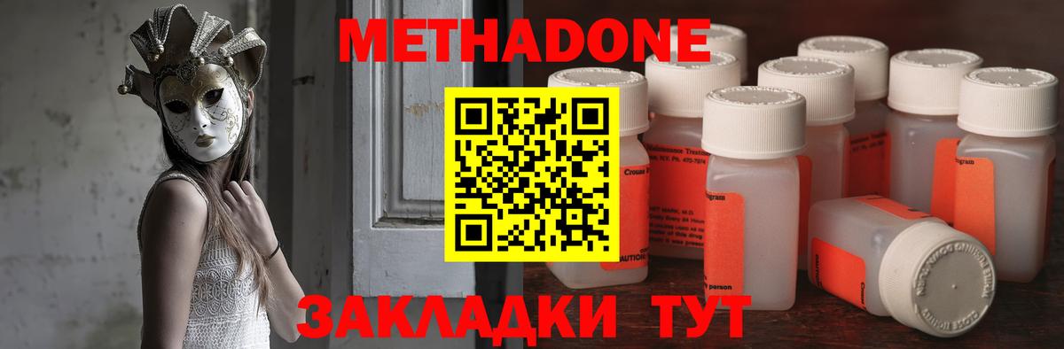 Метадон мёд  Метадон кристалл  Вход с VPN  Саянск 